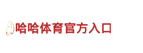 万博体育max手机版-铁血决心，梦想成真